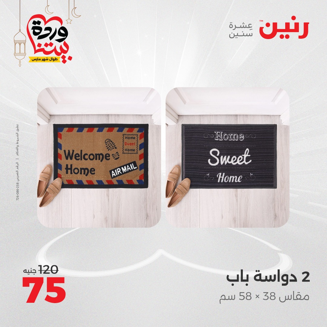 raneen offers from 23mar to 24mar 2025 عروض رنين من 23 مارس حتى 24 مارس 2025 صفحة رقم 55